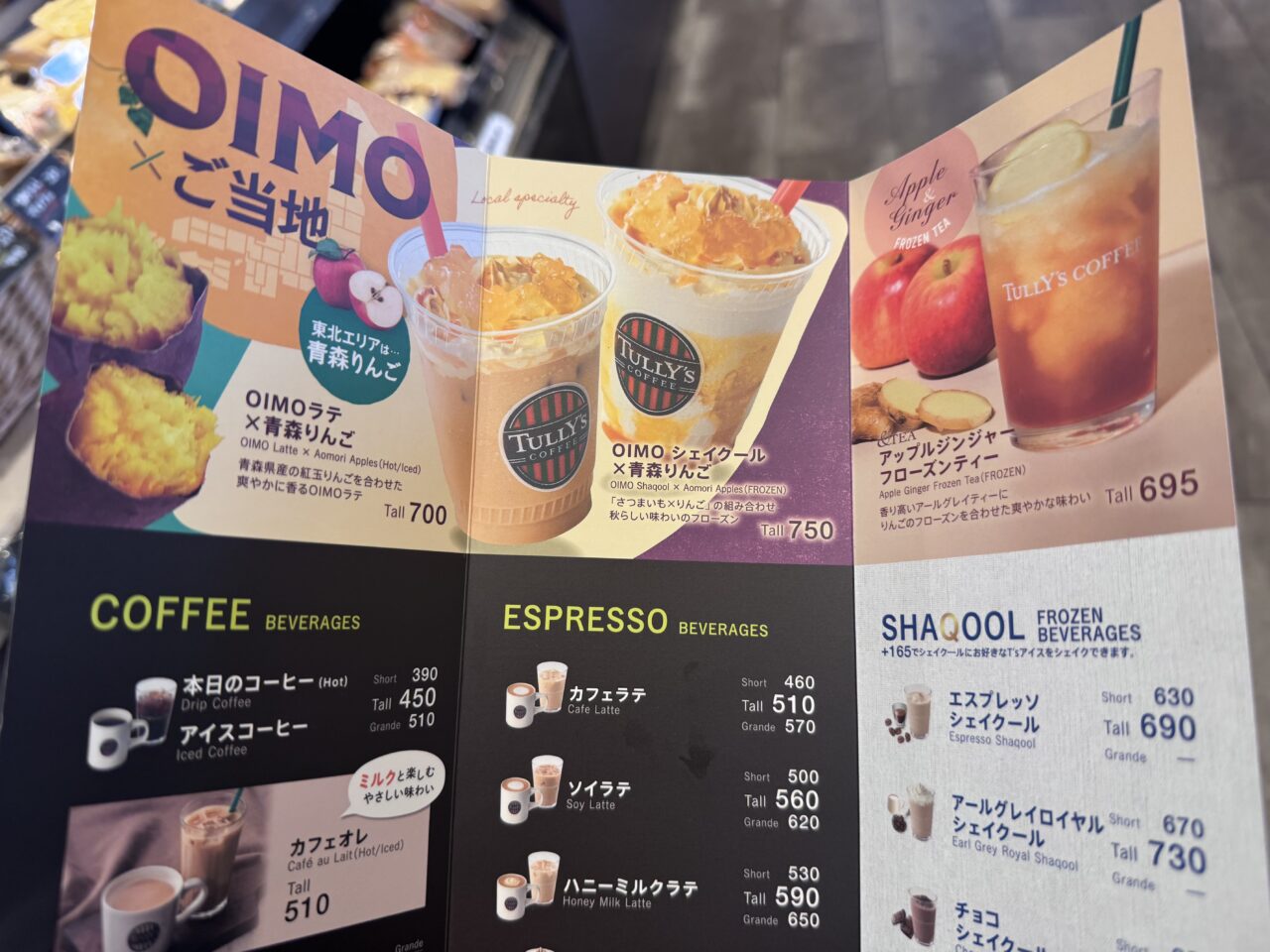 2026年9月タリーズコーヒー郡山安積店のメニュー