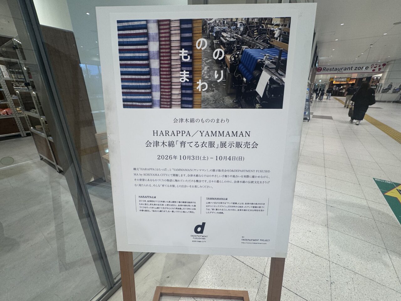 2026年9月D&DEPARTMENT FUKUSHIMA by KORIYAMA CITYのイベント