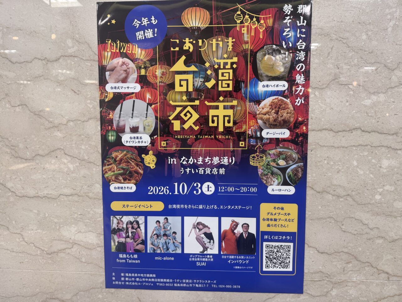 台湾夜市2026告知