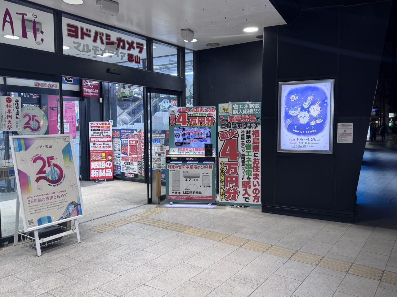 2026年9月アティ郡山の入り口
