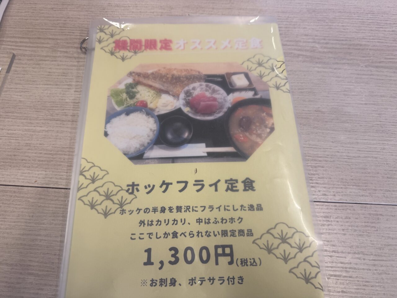 2026年9月かなや亭のホッケフライ定食の案内