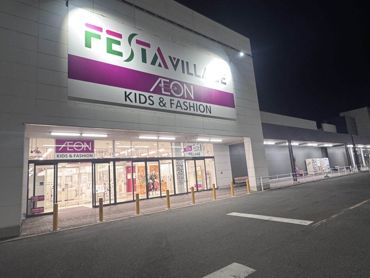 2026年10月FESTAVILLEGEイオンタウン郡山の外観