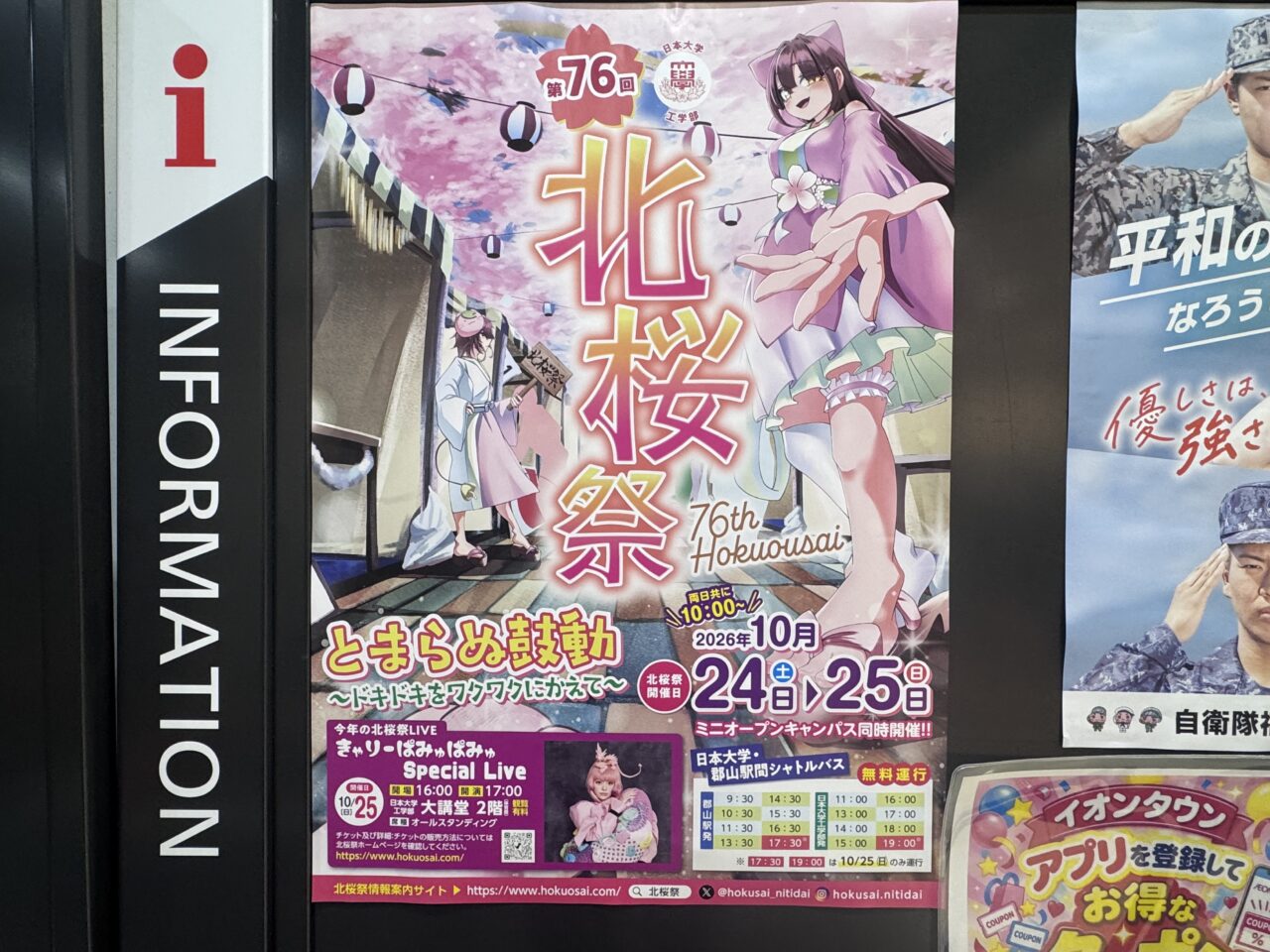 第76回北桜祭のチラシ