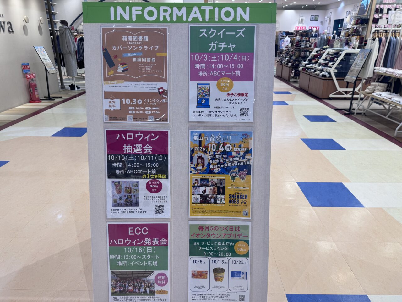2026年10月イオンタウン郡山のイベント