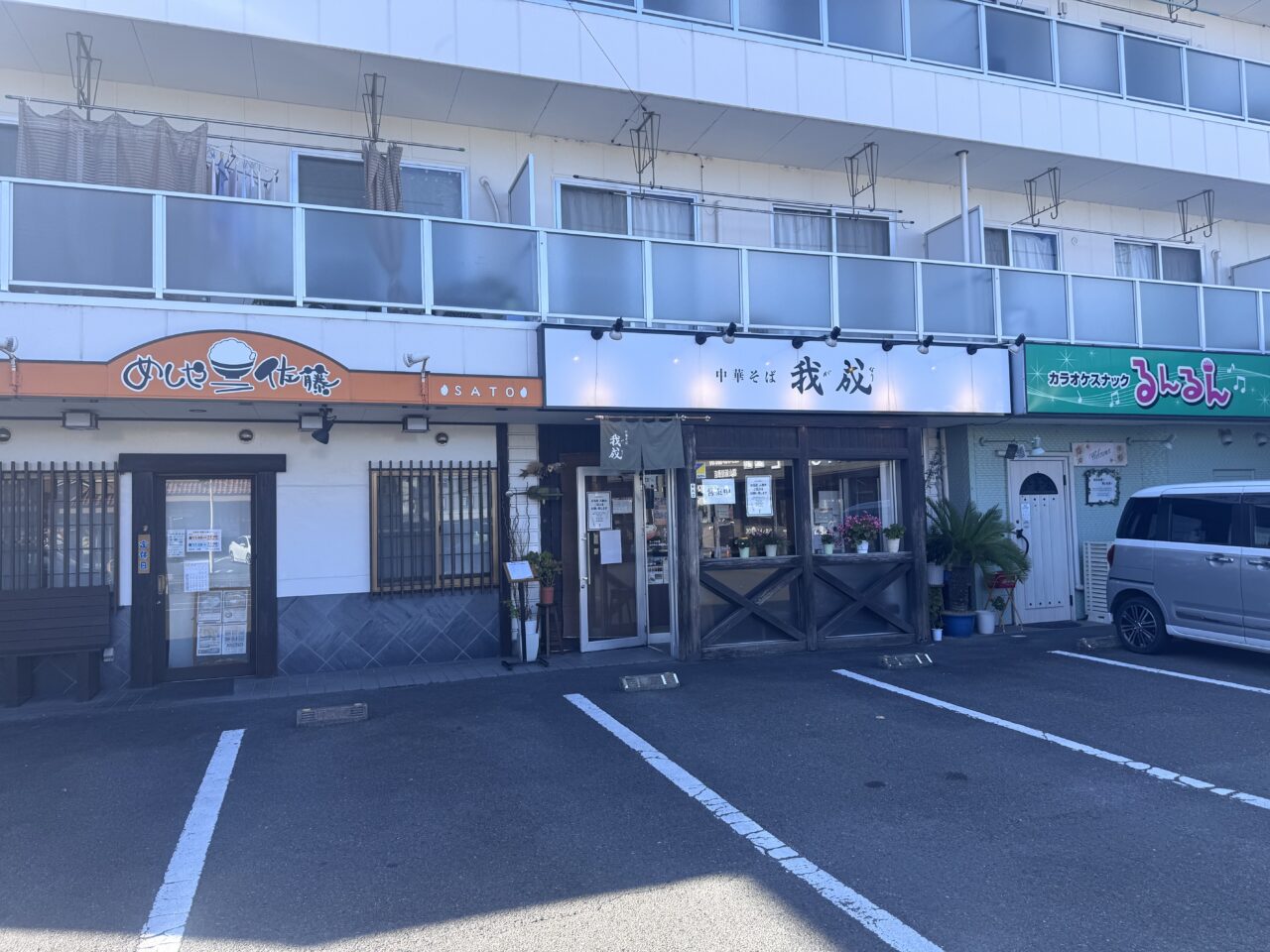 2026年10月中華そば我成の外観
