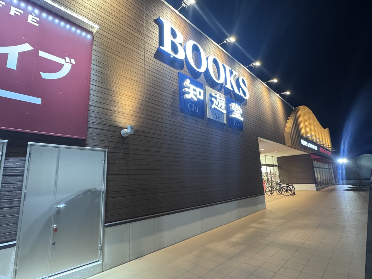2026年10月の知遊堂郡山店の外観