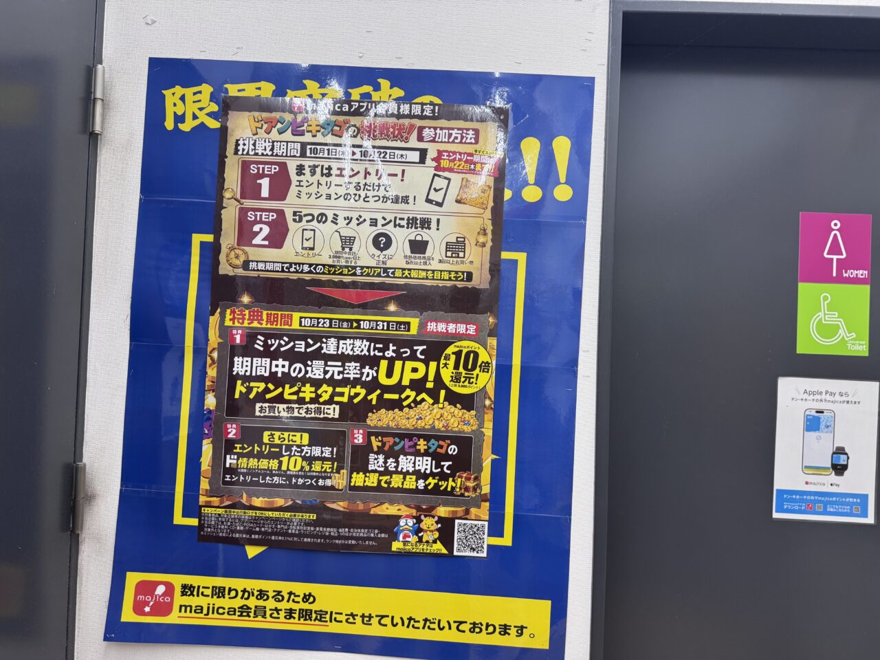 2026年10月のドン・キホーテ 郡山駅東店のドアンピキタゴ