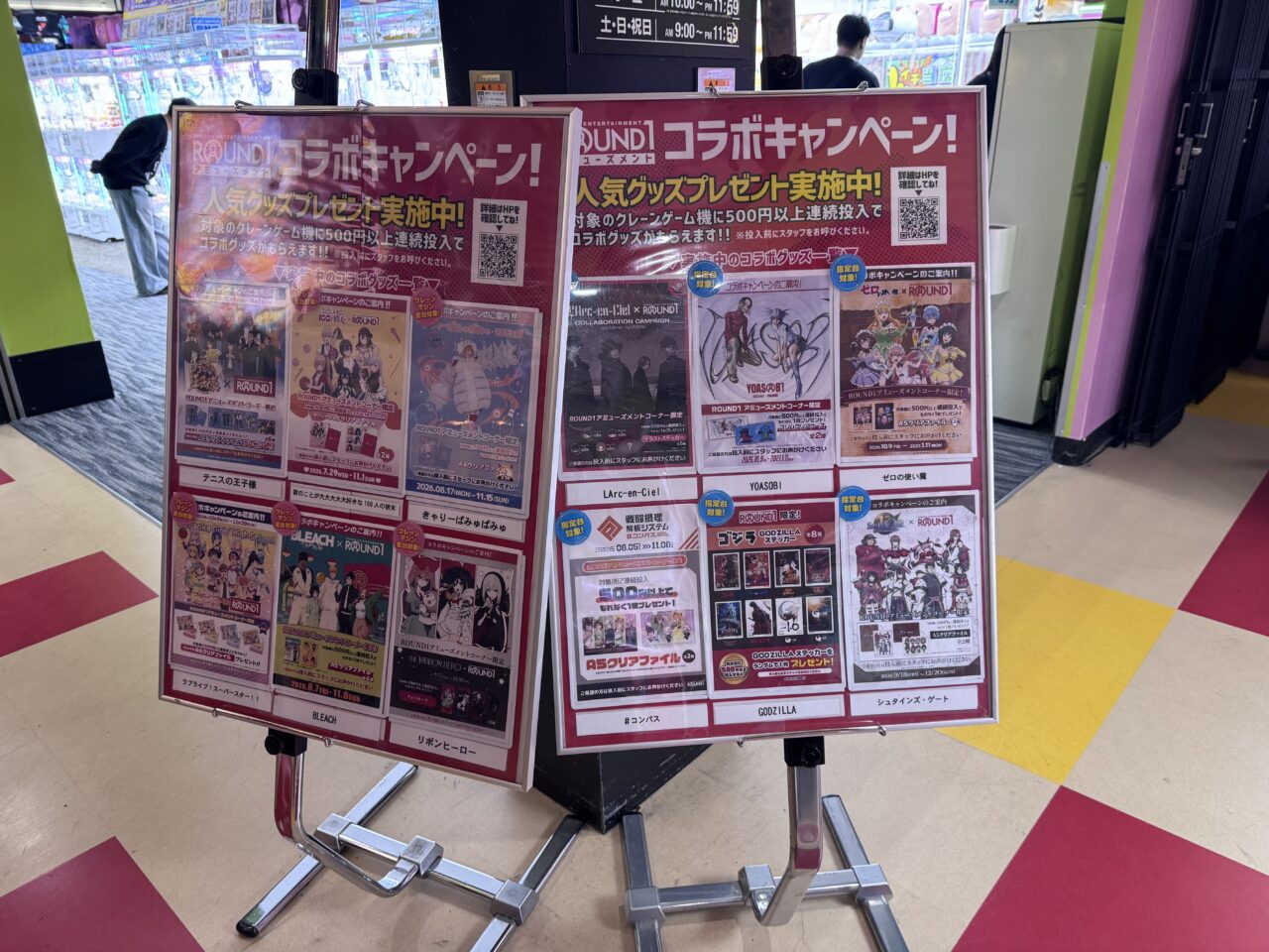 026年10月ラウンドワンのコラボ告知