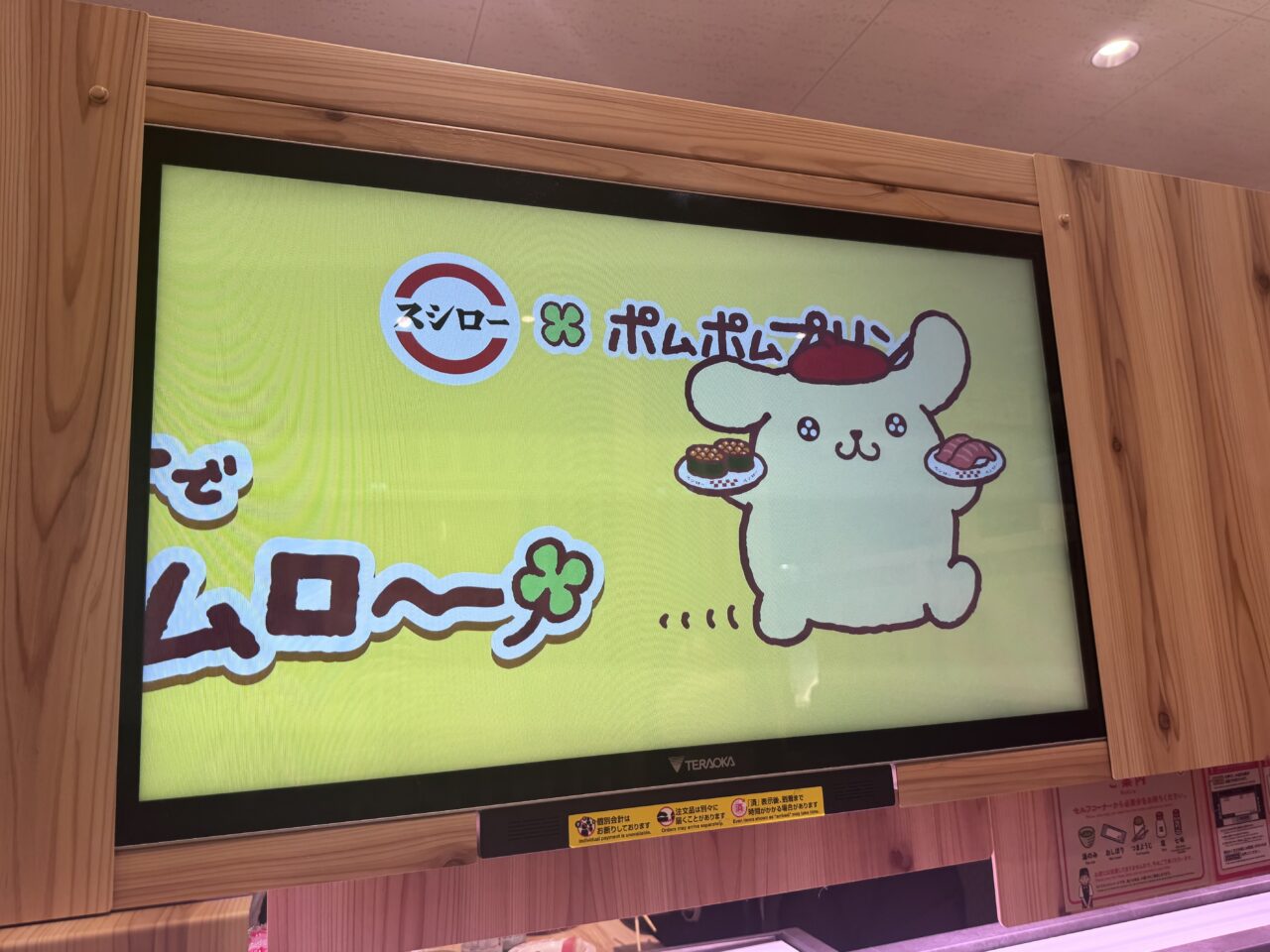 2026年10月スシロー郡山桑野店のポムロー
