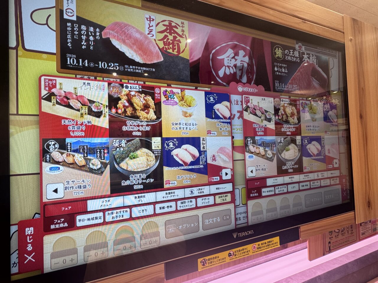 2026年10月スシロー郡山桑野店のデジロー