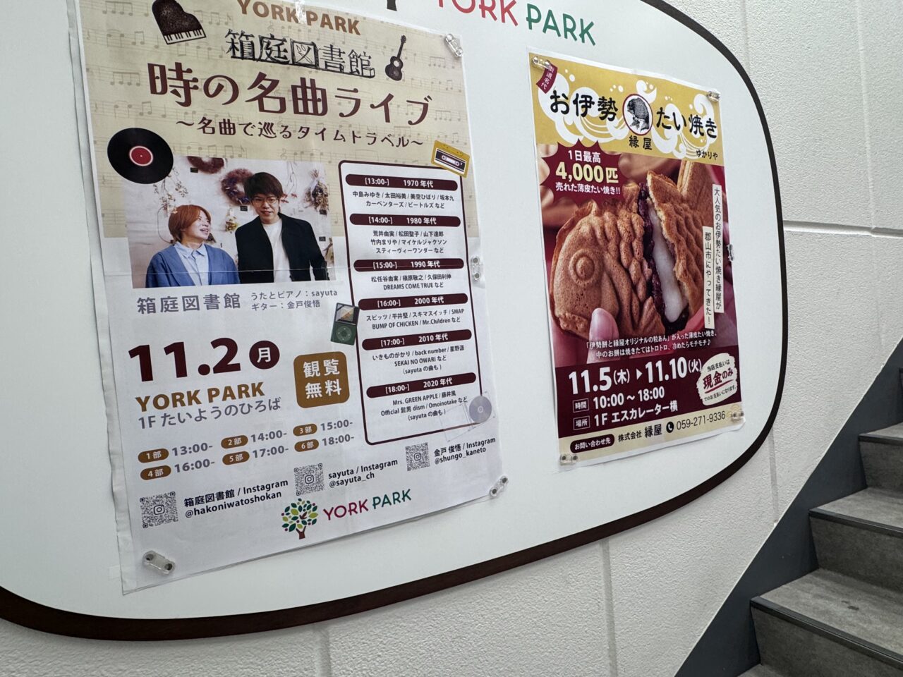 2026年ヨークパークに掲示されていた11月頭のイベント