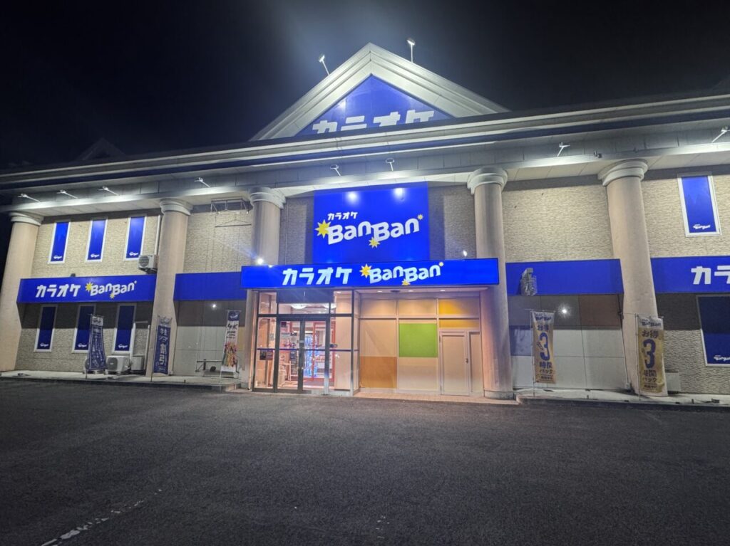 2026年10月カラオケBanBan郡山駅東店の外観