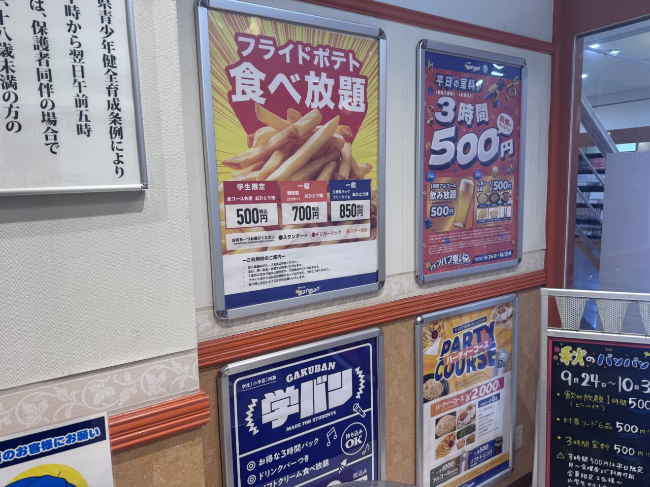 2026年10月カラオケBanBan郡山駅東店のバンバンまつり