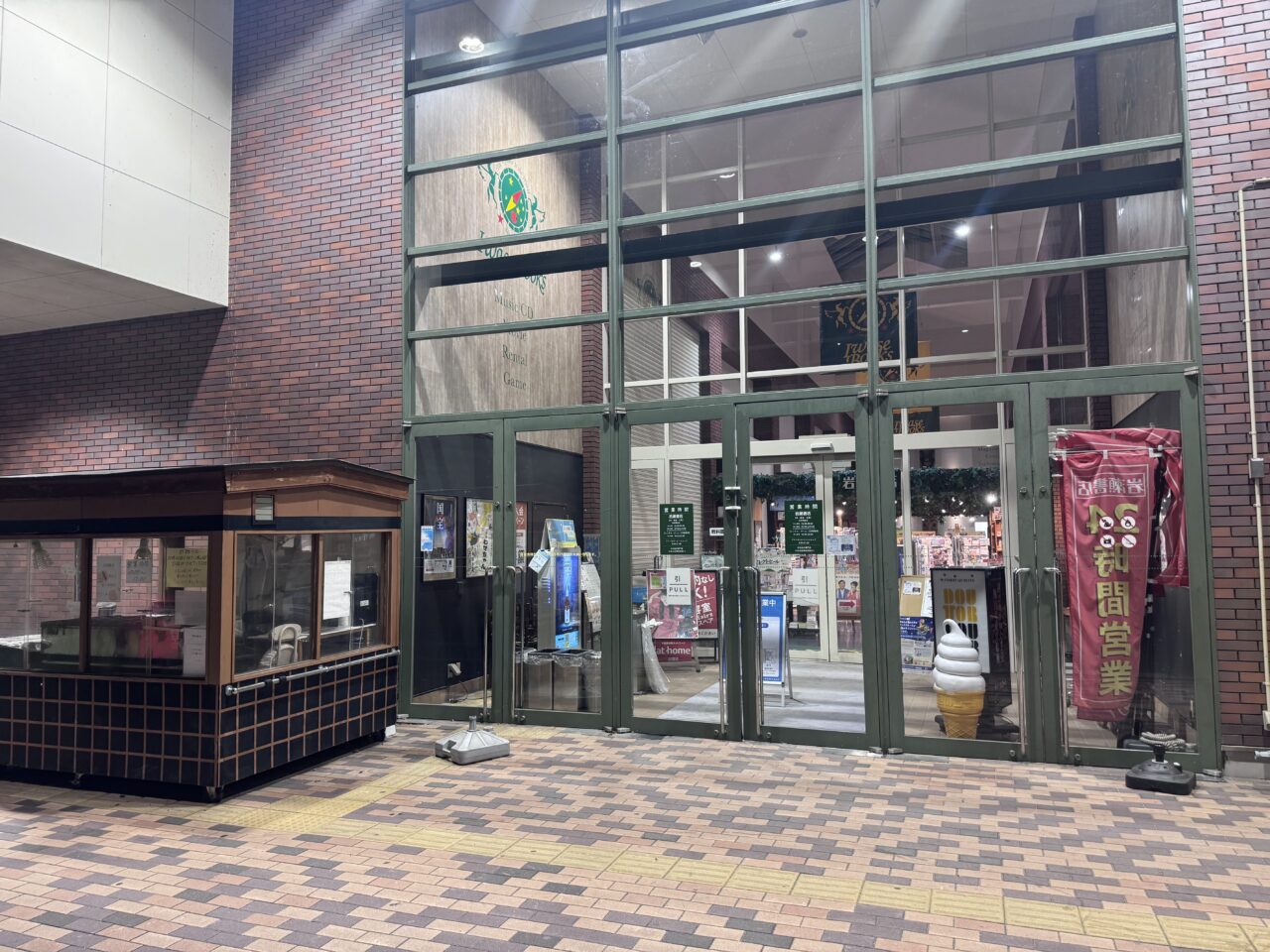 2026年10月の岩瀬書店富久山の入り口