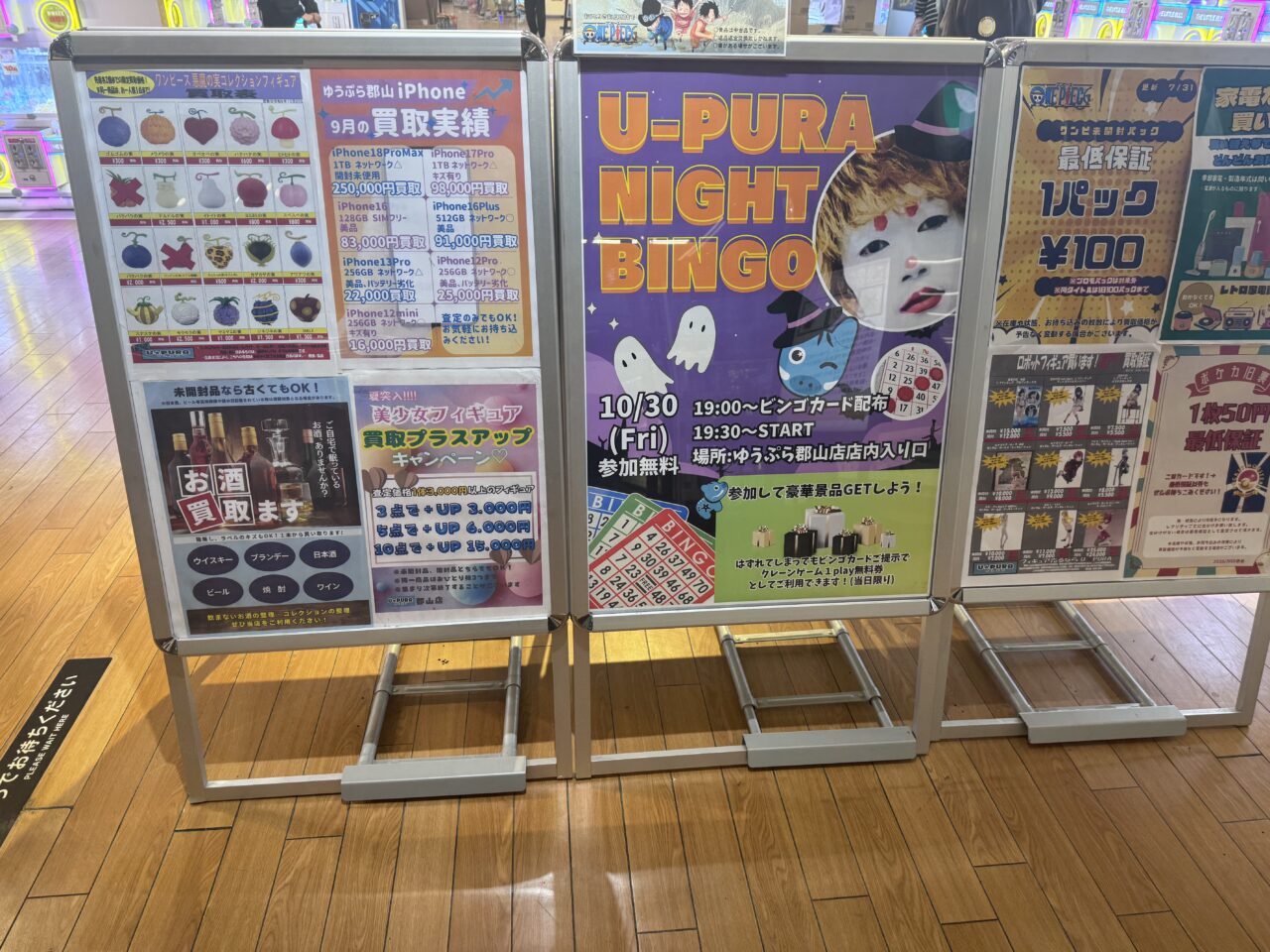 2026年10月のゆうぷら郡山店ナイトビンゴ