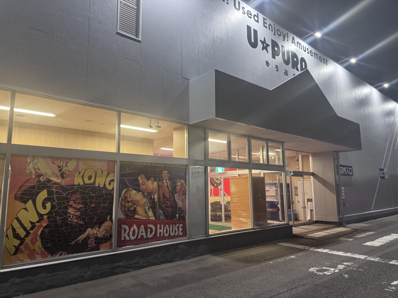 2026年10月のゆうぷら郡山店2階の入り口